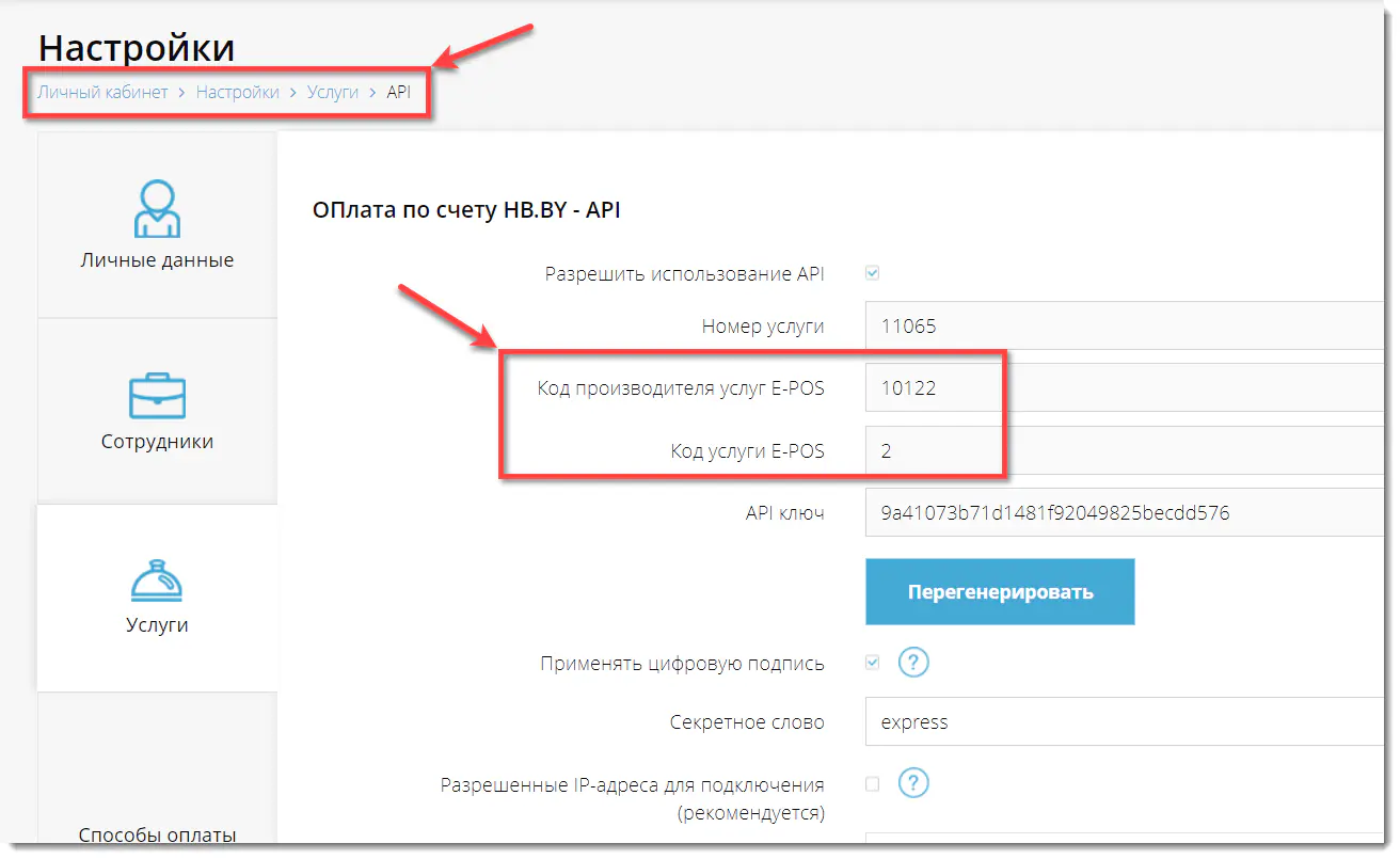 Копирование кодов E-POS